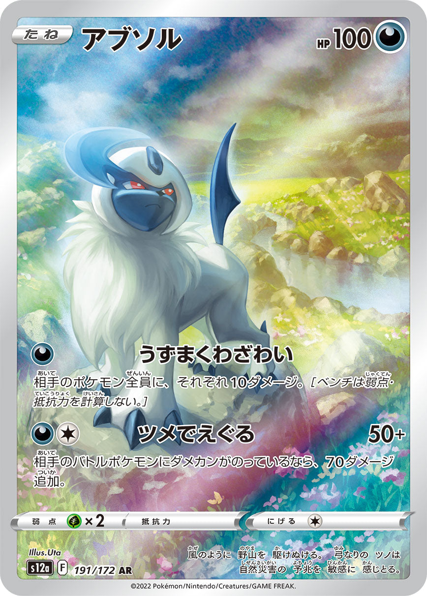 Absol AR - Pokemon Card 191/172 VSTAR Universe - Japanese