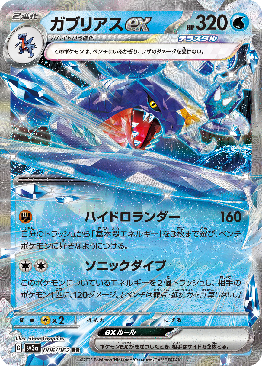 Garchomp ex - Raging Surf Pokemon Card - Japanese