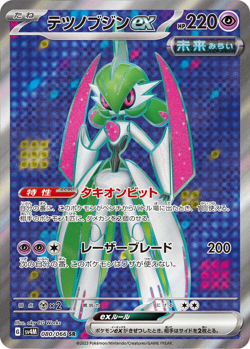 Iron Valiant ex SR - Future Flash Pokemon Card 080/066 - Japanese
