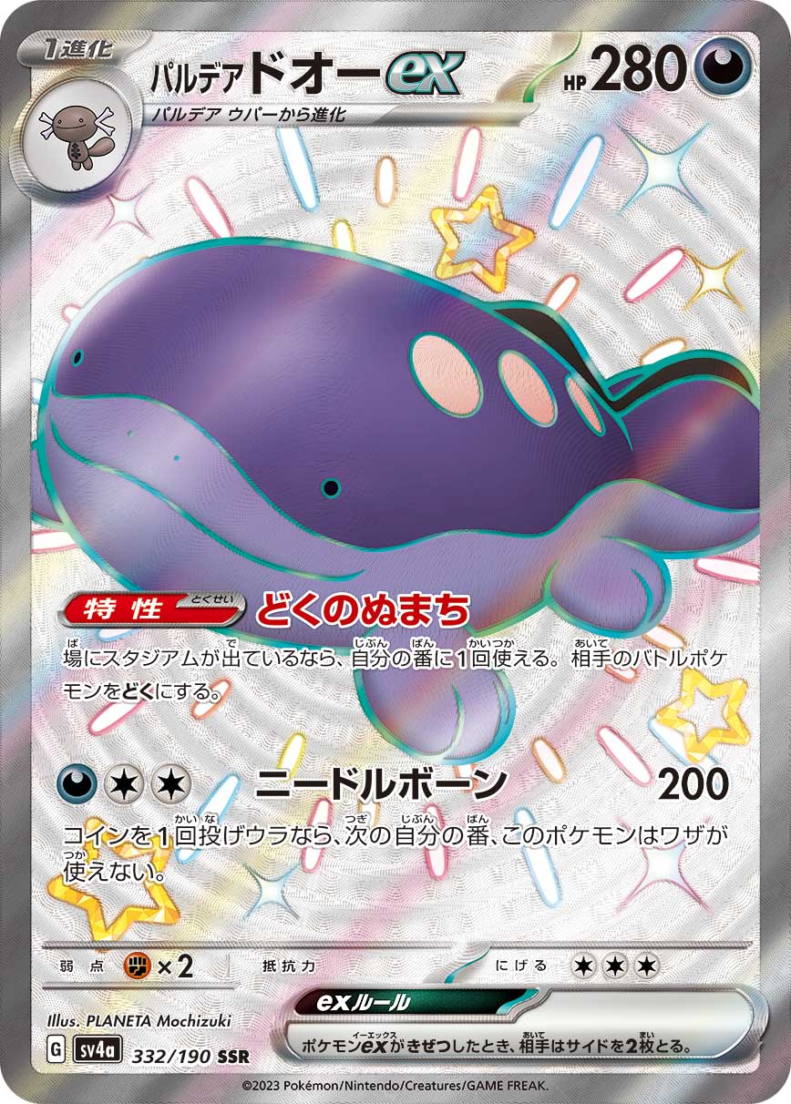 Shiny Clodsire ex SSR - Pokemon Shiny Treasure ex sv4a 332/190 - Japanese