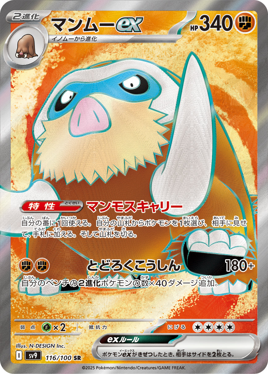 Mamoswine ex SR - Battle Partners Pokemon Card - Japanese
