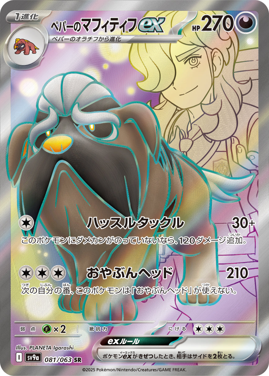 Arven's Mabosstiff ex SR - Heat Wave Arena Pokemon Card - Japanese