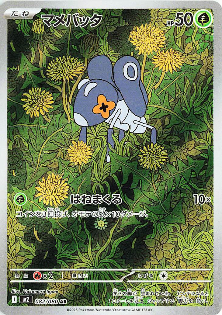 Nymble AR - Inferno X Pokemon Card - Japanese