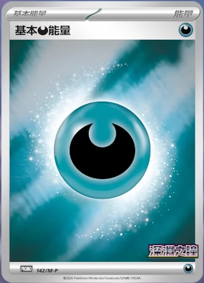 Traditional Chinese - Abyss Eye - Pokemon Special Box M5 F (Pitch Black)