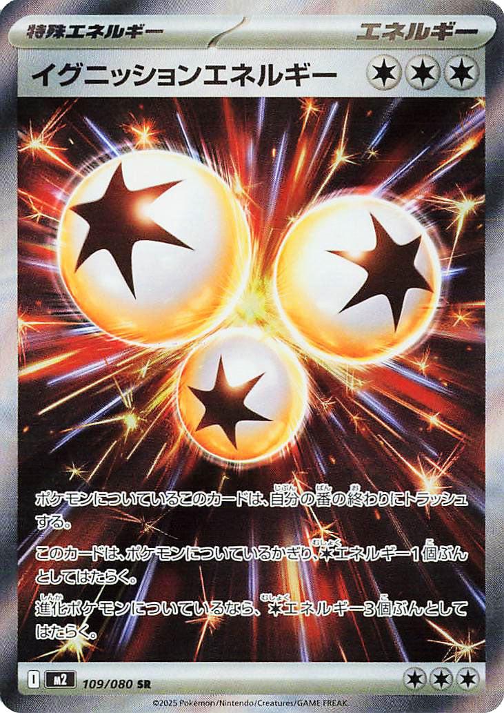 Ignition Energy SR - Inferno X Pokemon Card - Japanese