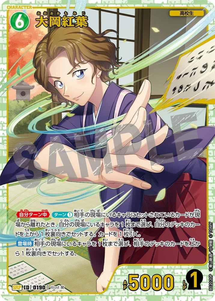 Momiji Ooka SRP - Detective Conan Card 0190 CT-P02 - Japanese