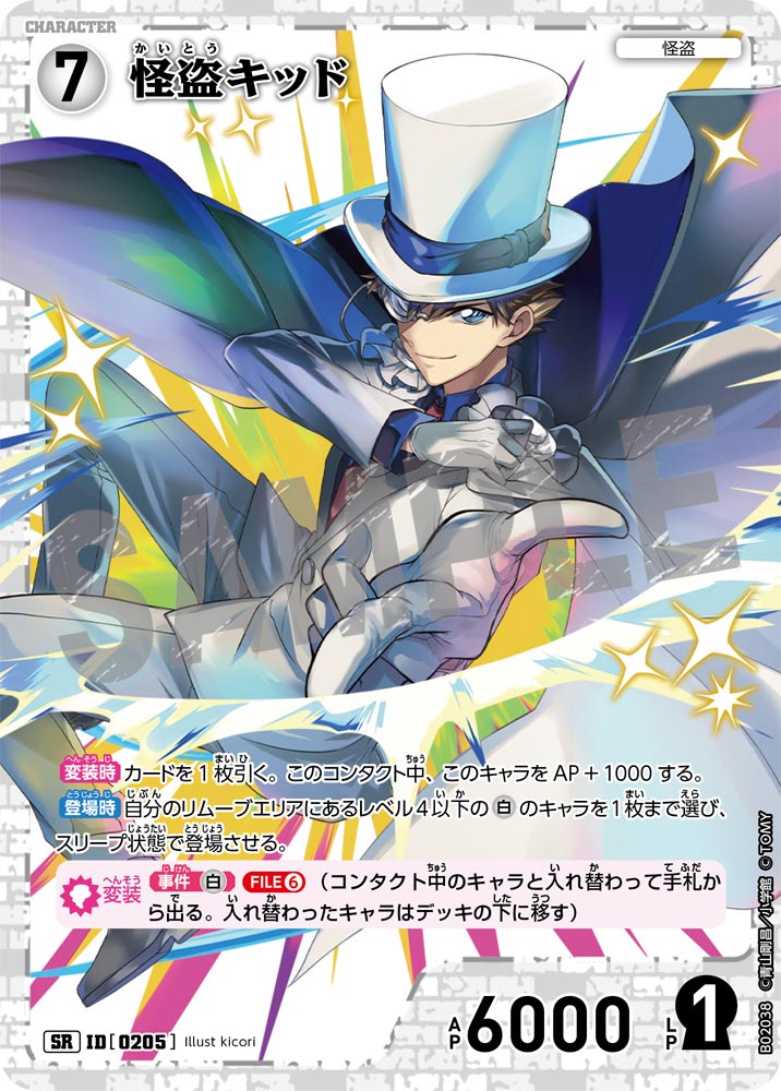 Kid The Phantom Thief - Character Super Rare - Japanese