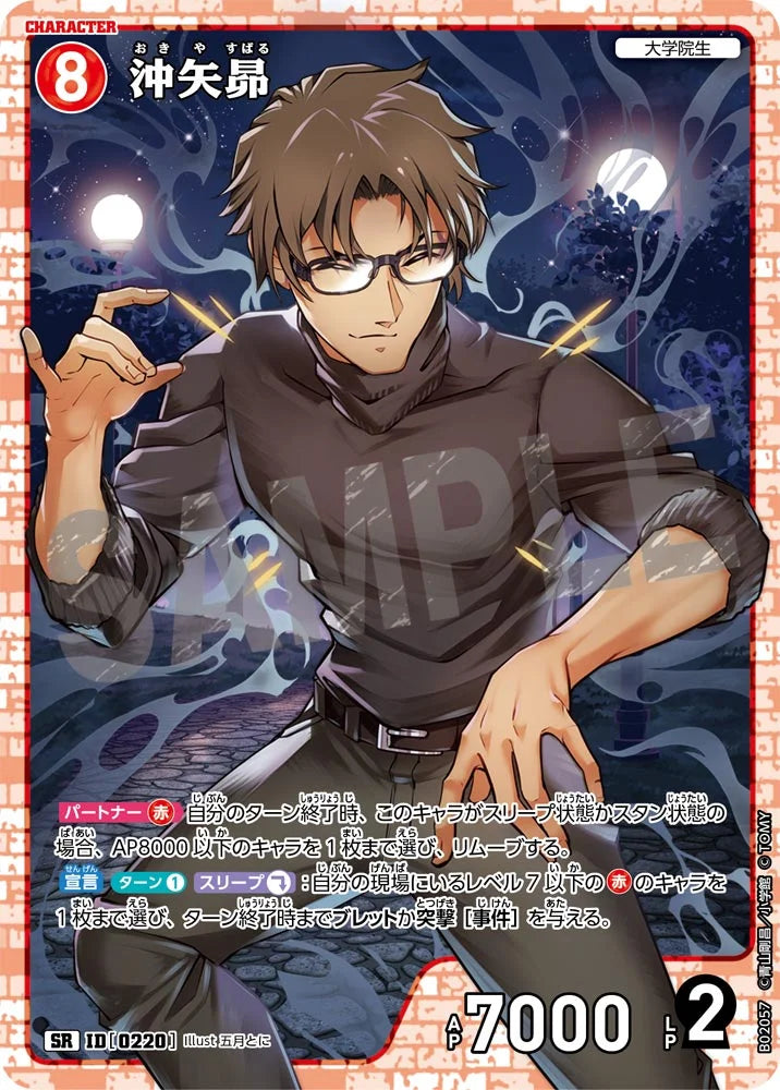 Subaru Okiya SR - Detective Conan Card 0220 CT-P02 - Japanese