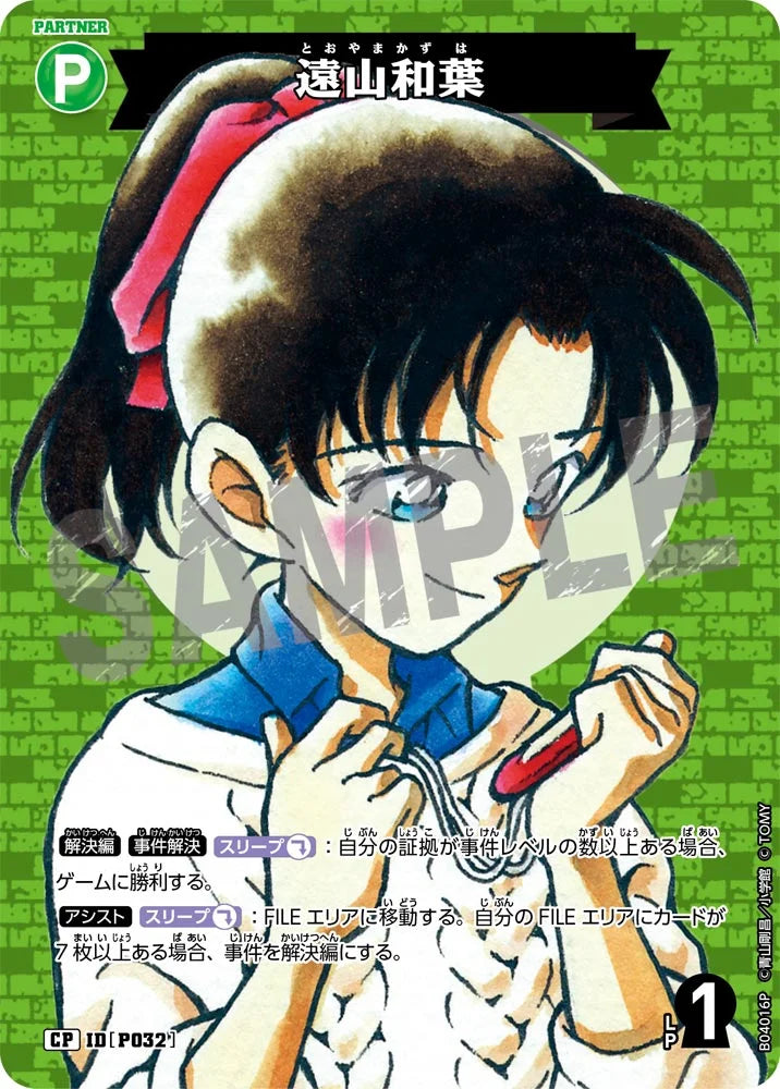 Kazuha Toyama CP Holo - Detective Conan Card P032 CT-P04 - Japanese