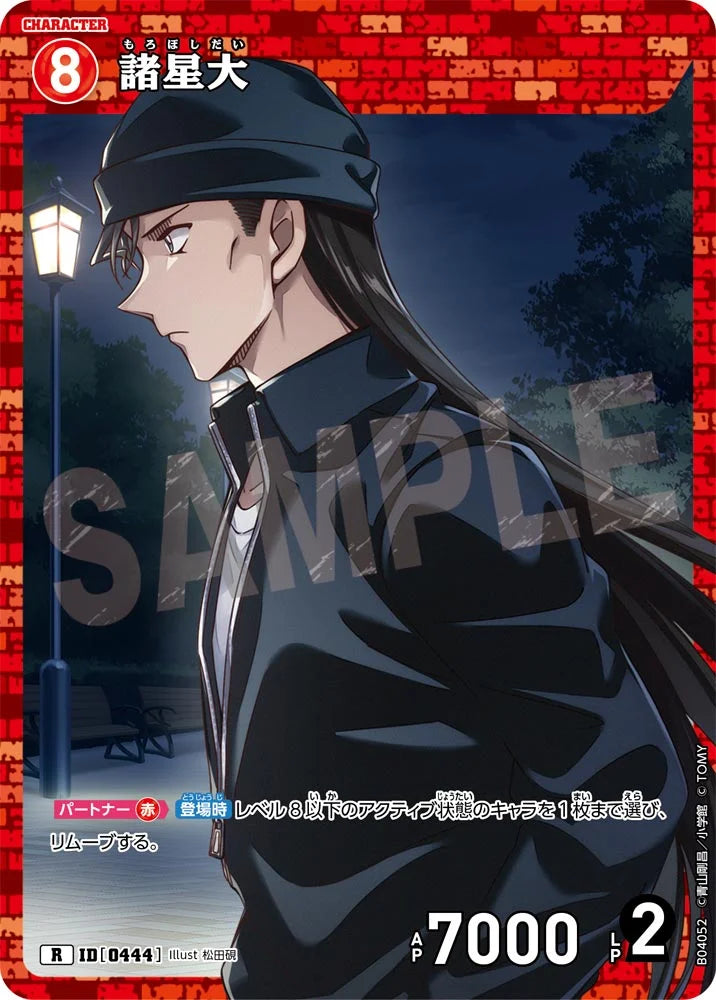 Moroboshi Dai R - Detective Conan Card 0444 CT-P04 - Japanese