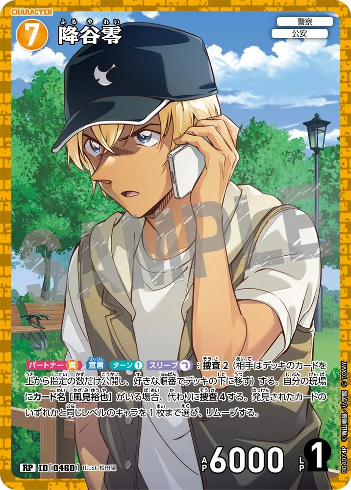 Rei Furuya RP - Detective Conan Card 0460 CT-P04 - Japanese