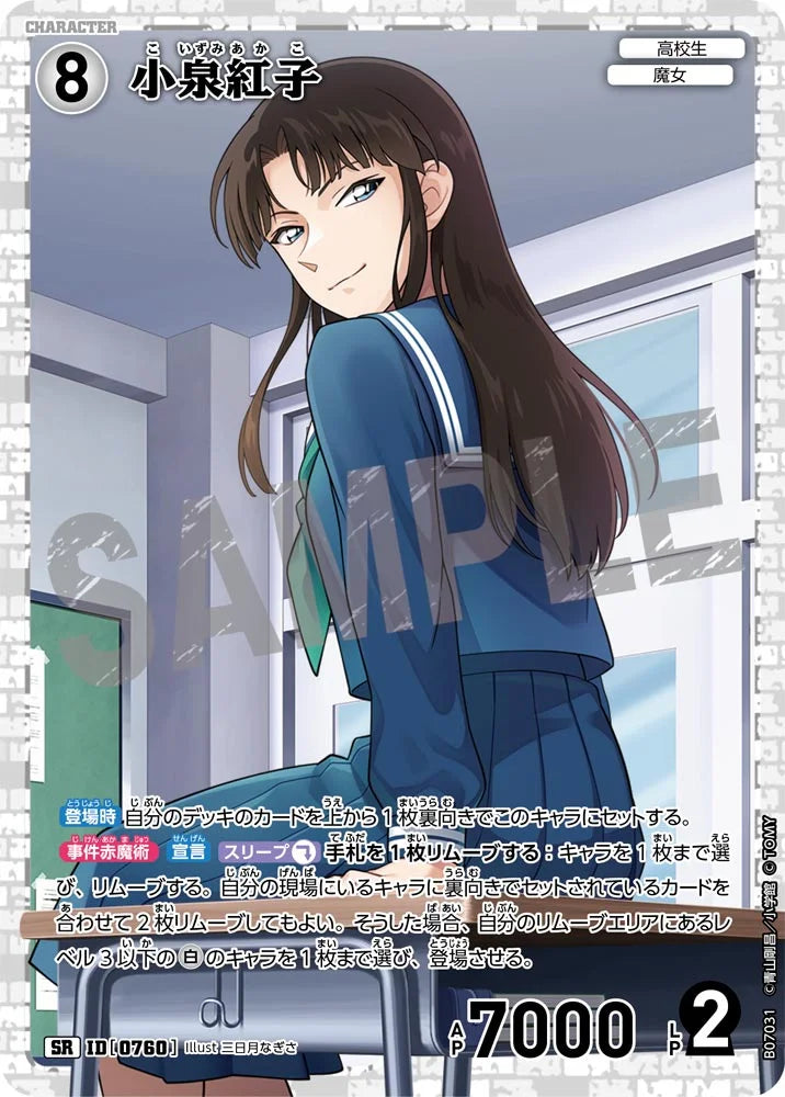 Akako Koizumi PR - Detective Conan Card 0760 CT-P07 Promo - Japanese