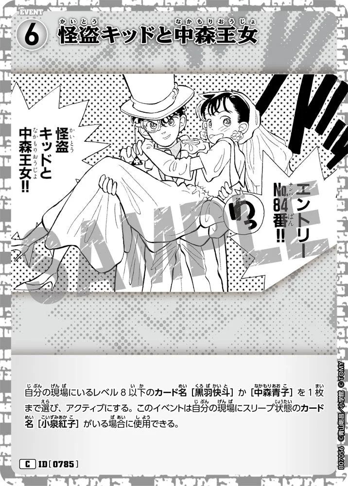 Kaito Kid and Princess Nakamori C - Detective Conan Card 0785 CT-P07 - Japanese