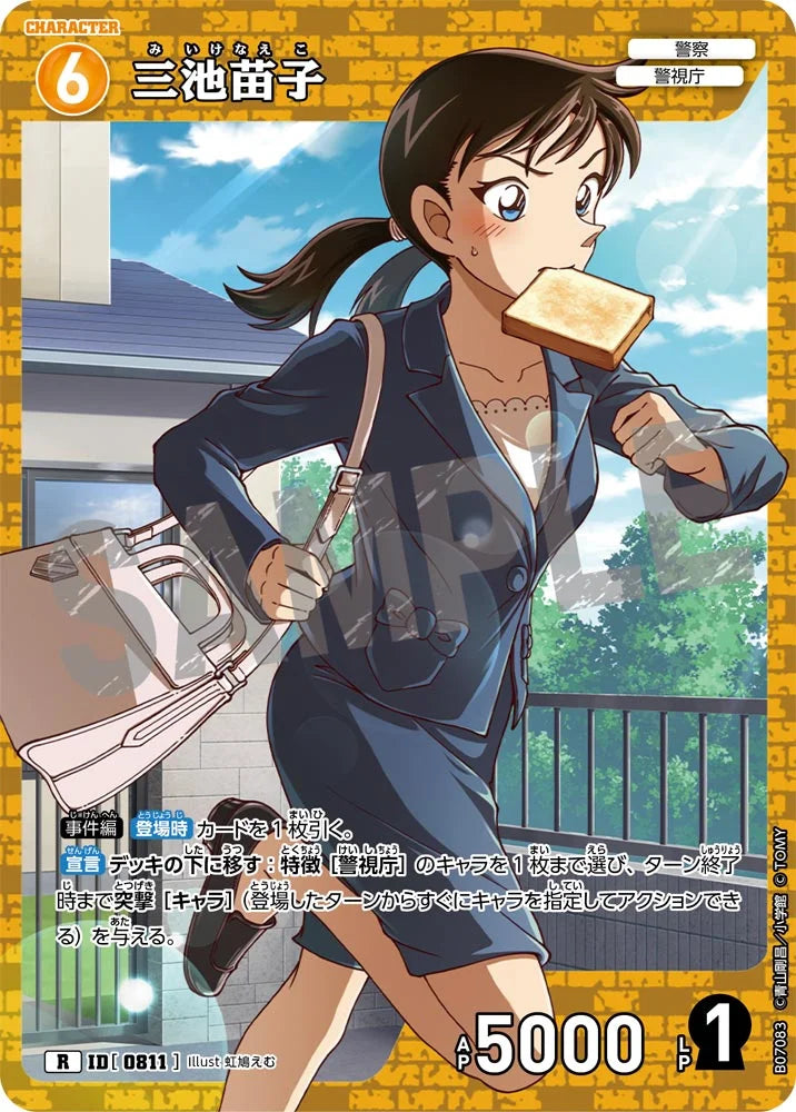 Naeko Miike R - Detective Conan Card 0811 CT-P07 - Japanese