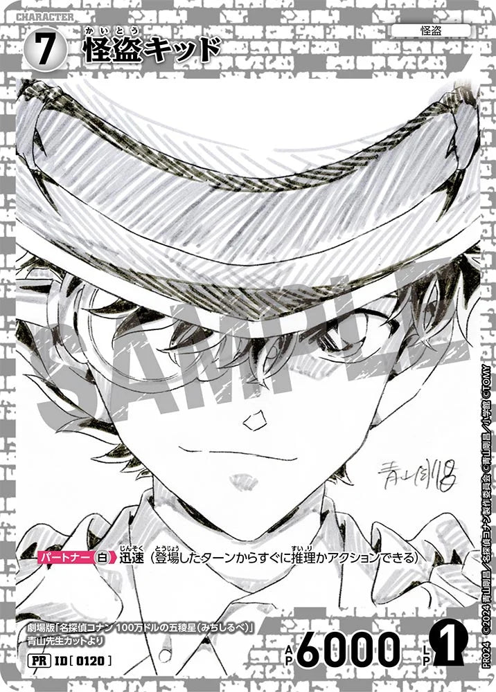 Kaito Kid PR - Detective Conan Card 0120 Shonen Sunday Promo August 2024 - Japanese