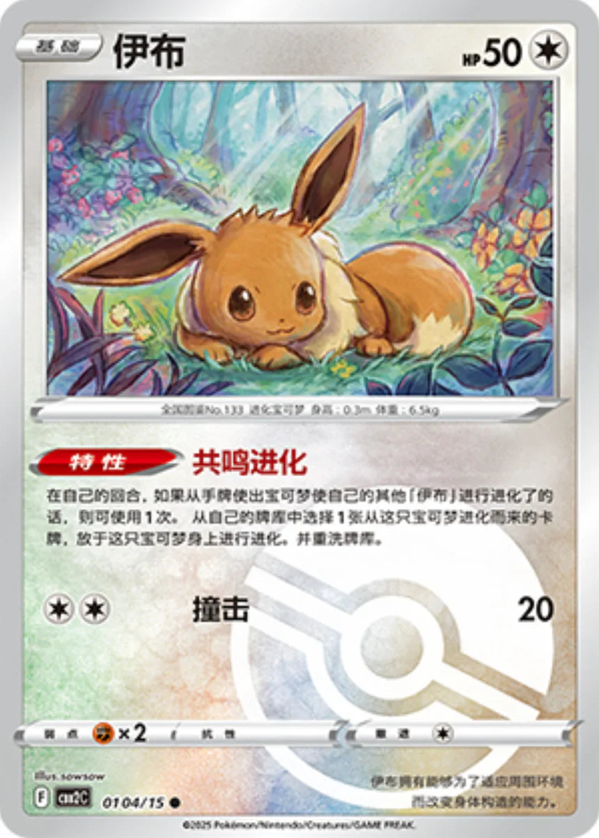 Eevee 01 04/15 - Gem Pack Vol.2 Pokemon Card - Simplified Chinese