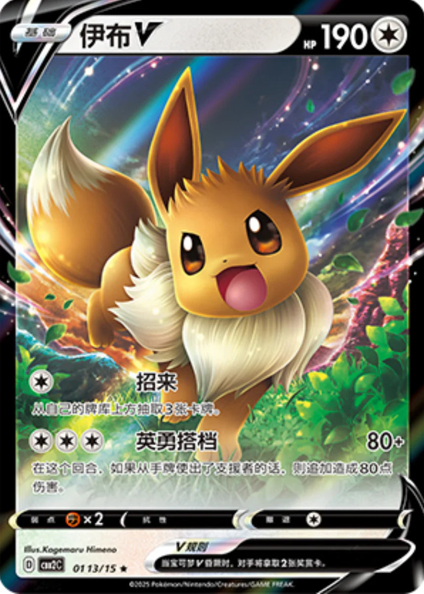 Eevee V 01 13/15 - Gem Pack Vol.2 Pokemon Card - Simplified Chinese