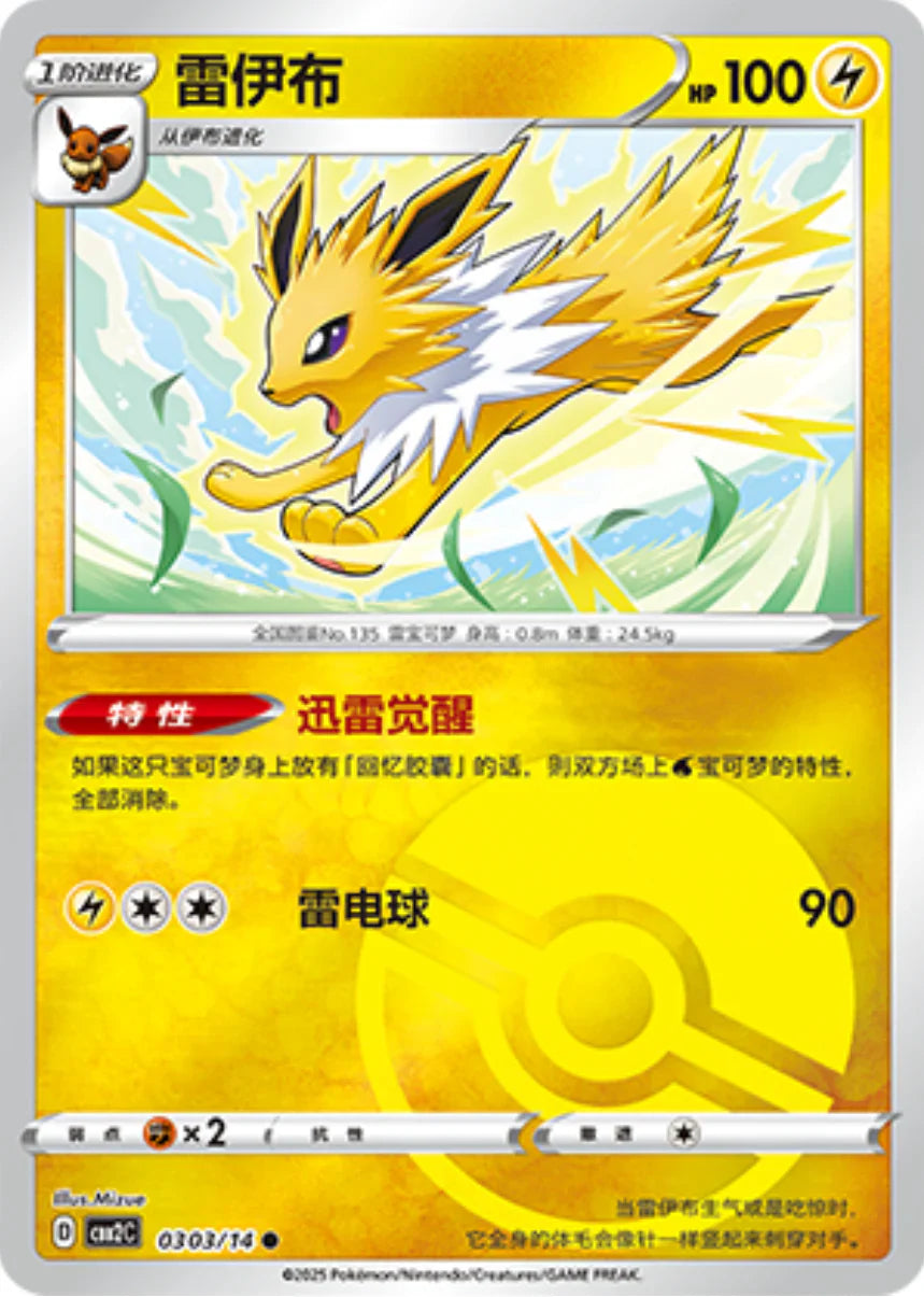 Jolteon 03 03/14 - Gem Pack Vol.2 Pokemon Card - Simplified Chinese