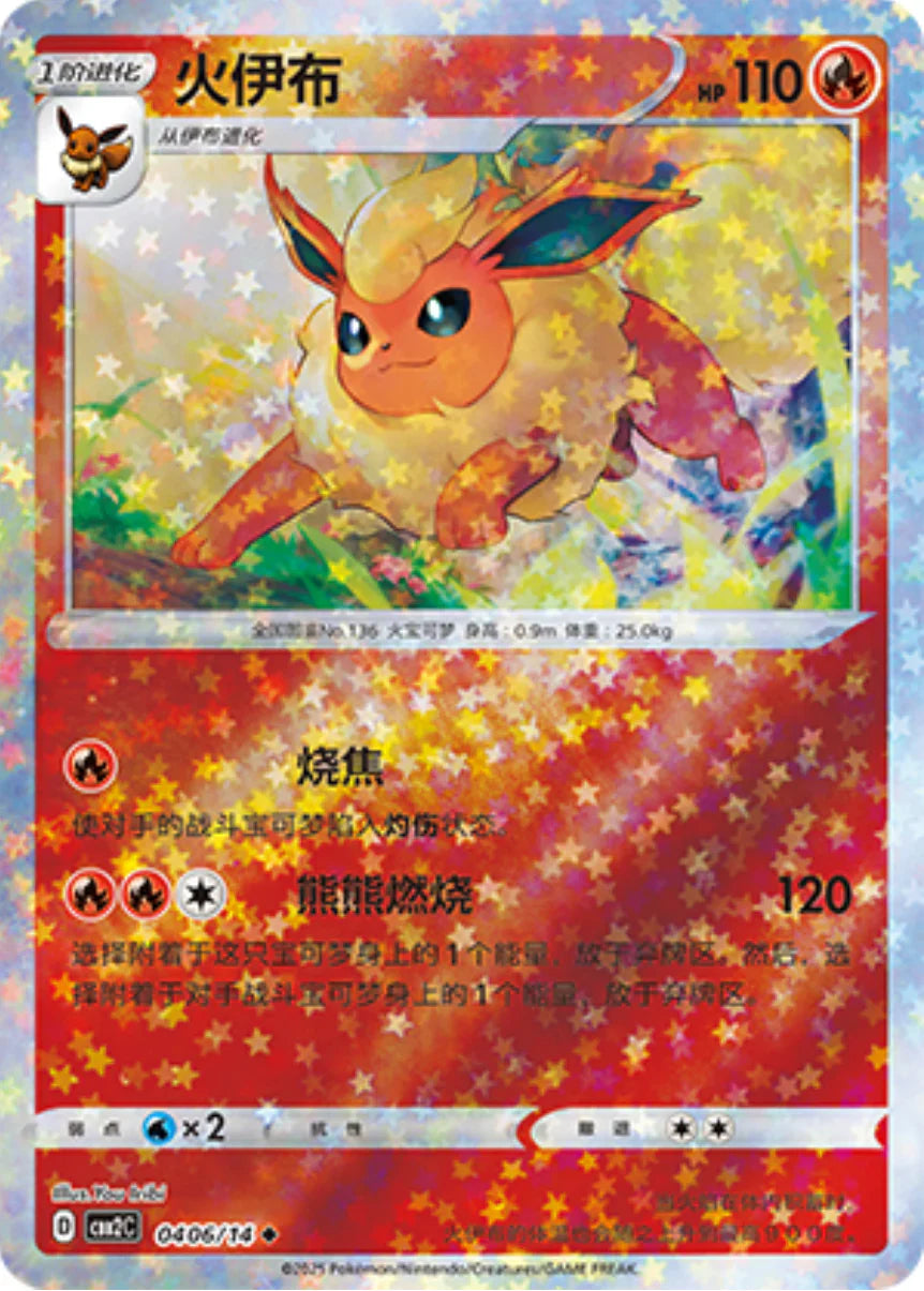 Flareon 04 06/14 - Gem Pack Vol.2 Pokemon Card - Simplified Chinese