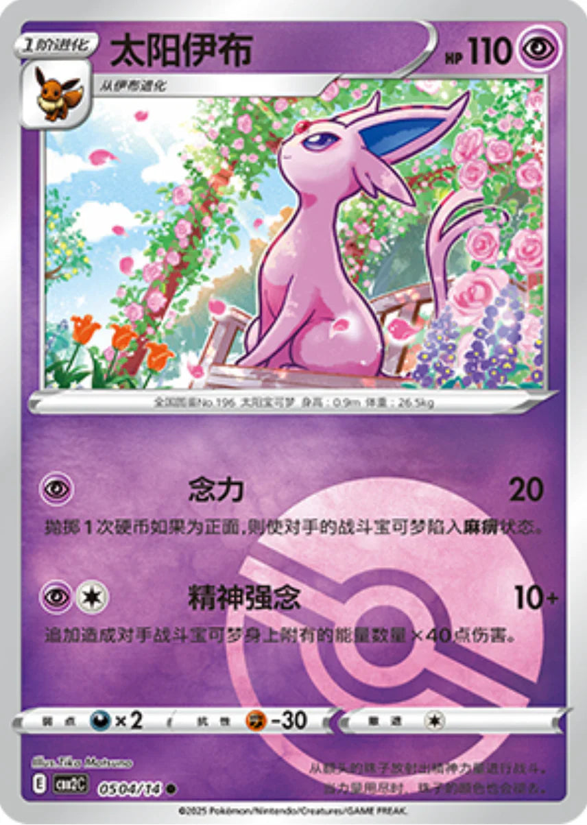Espeon 05 04/14 - Gem Pack Vol.2 Pokemon Card - Simplified Chinese