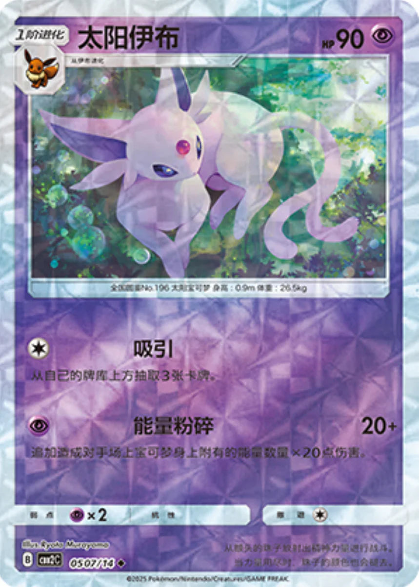 Espeon 05 07/14 - Gem Pack Vol.2 Pokemon Card - Simplified Chinese