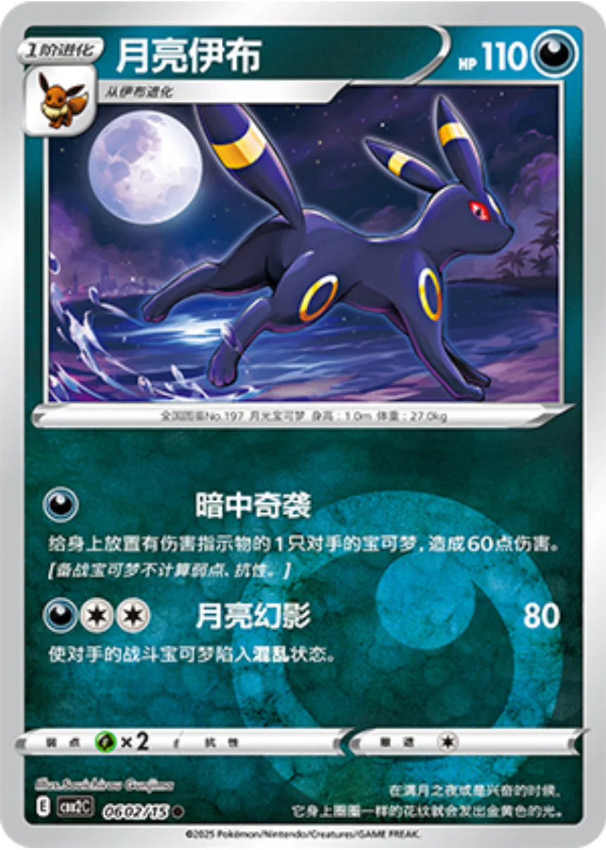 Umbreon 06 02/15 - Gem Pack Vol.2 Pokemon Card - Simplified Chinese