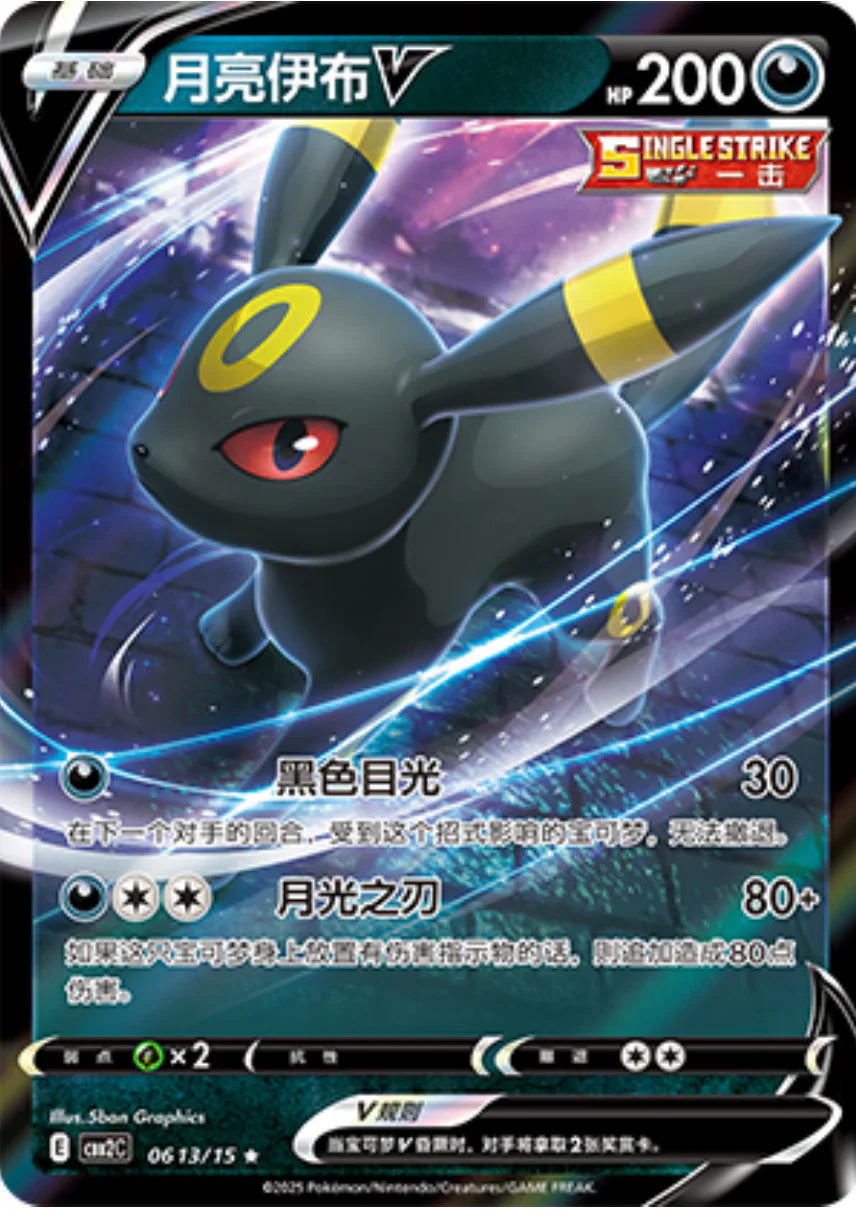 Umbreon V 06 13/15 - Gem Pack Vol.2 Pokemon Card - Simplified Chinese
