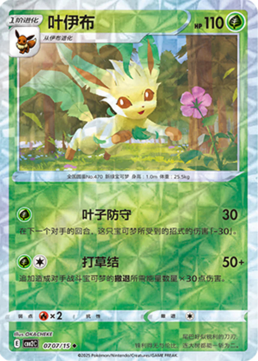 Leafeon 07 07/15 - Gem Pack Vol.2 Pokemon Card - Simplified Chinese