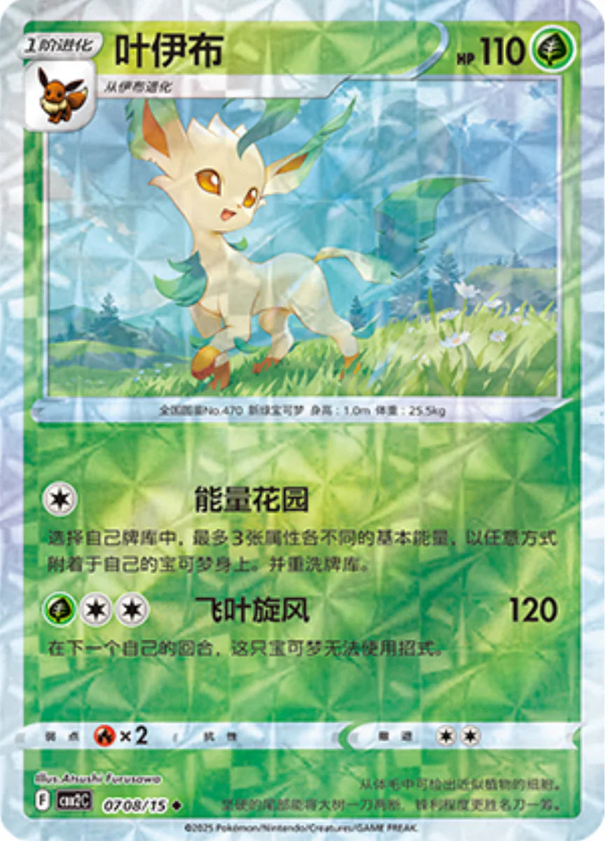 Leafeon 07 08/15 - Gem Pack Vol.2 Pokemon Card - Simplified Chinese