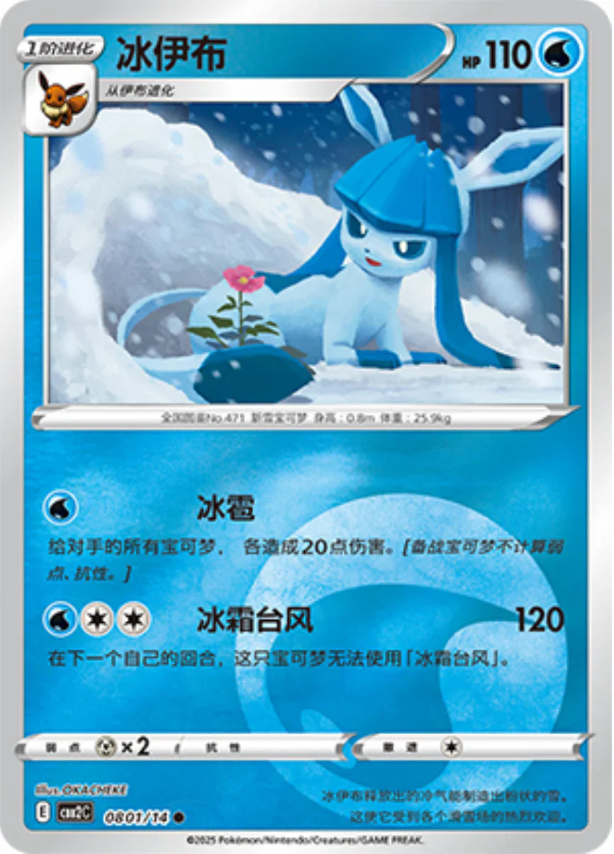 Glaceon 08 01/14 - Gem Pack Vol.2 Pokemon Card - Simplified Chinese