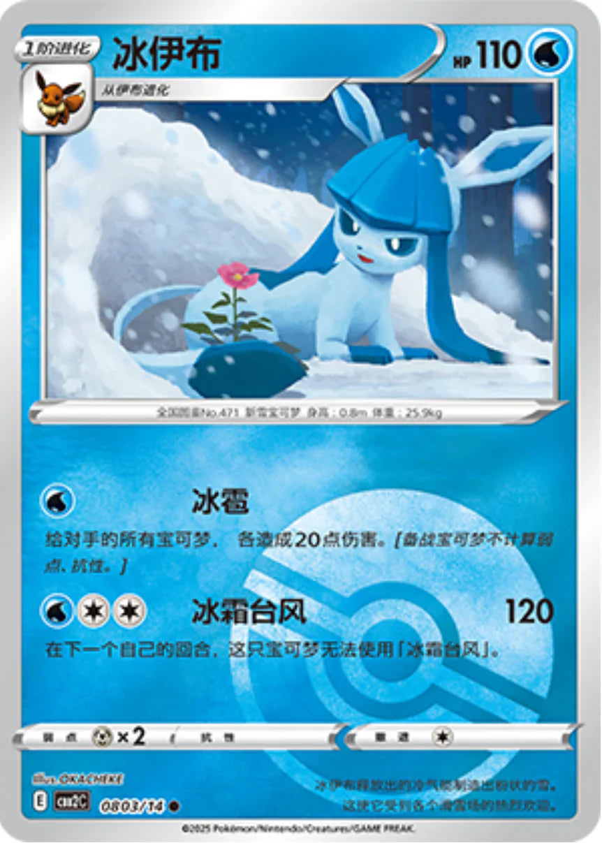 Glaceon 08 03/14 - Gem Pack Vol.2 Pokemon Card - Simplified Chinese