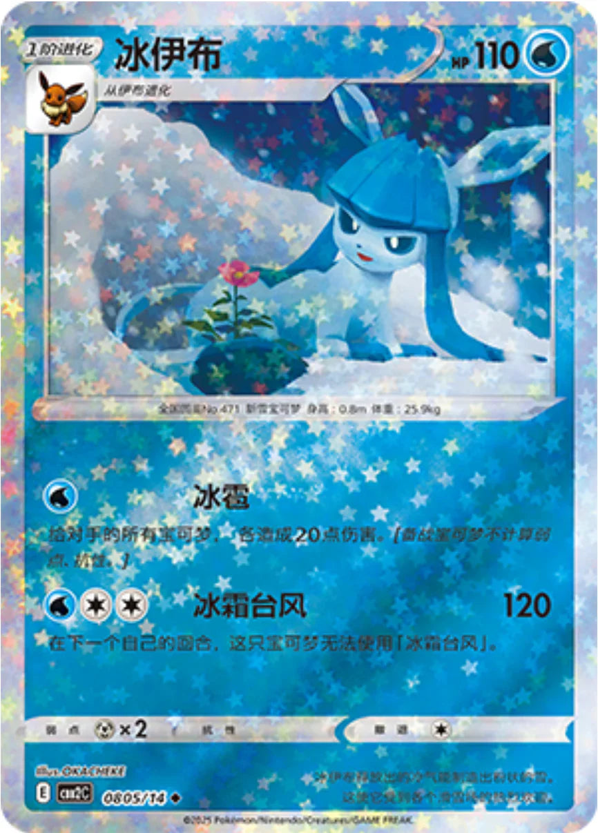 Glaceon 08 05/14 - Gem Pack Vol.2 Pokemon Card - Simplified Chinese