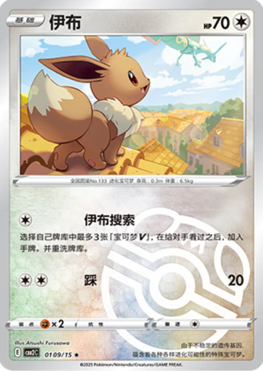 Eevee Masterball 01 09/15 - Gem Pack Vol.2 Pokemon Card - Simplified Chinese