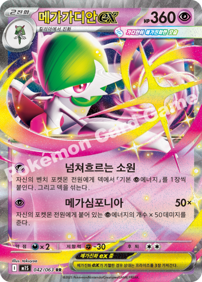 Mega Gardevoir ex - Pokemon Card 042/063 Mega Symphonia - Korean