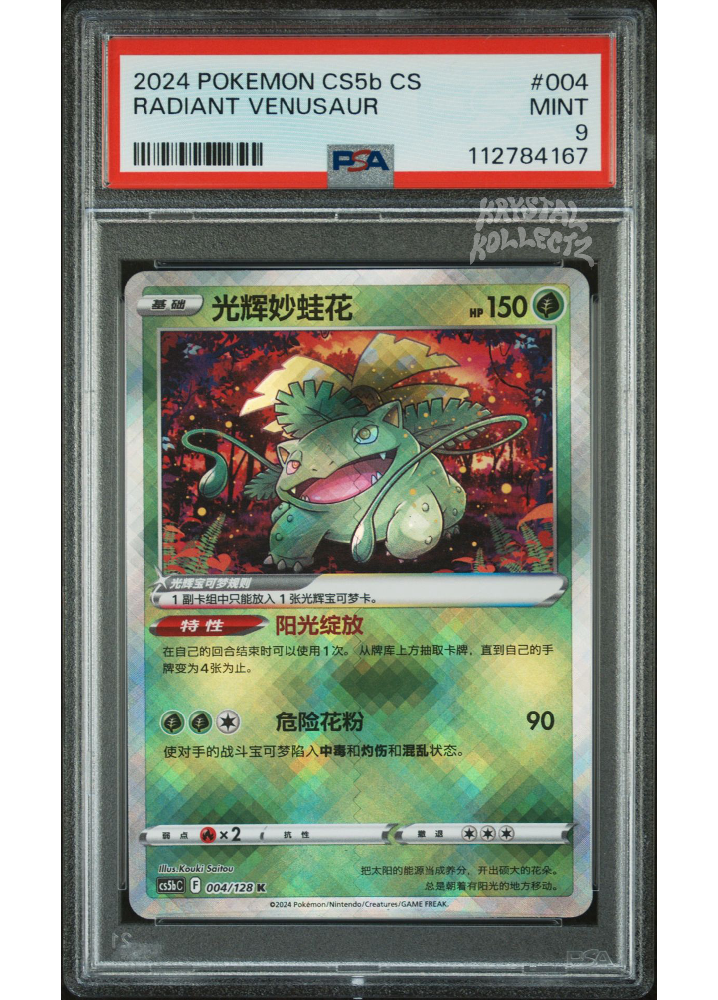 Radiant Venusaur - Brave Stars PSA 9 - Simplified Chinese