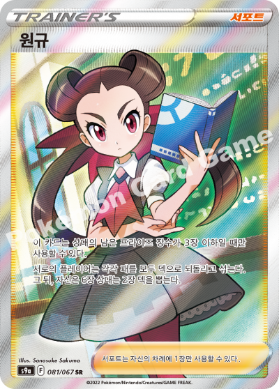 Roxanne SR - Battle Region Pokemon Card - Korean