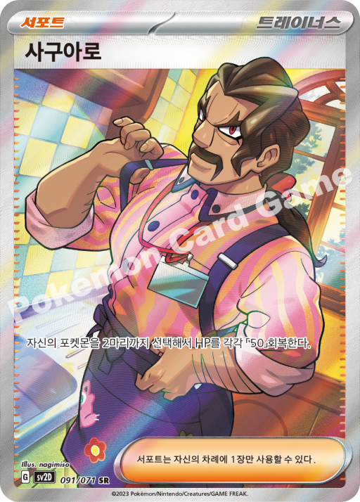 Saguaro SR - Clay Burst Pokemon Card - Korean