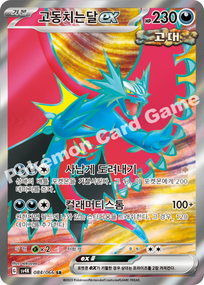 Roaring Moon ex SR - Pokemon Card 084/066 Ancient Roar - Korean