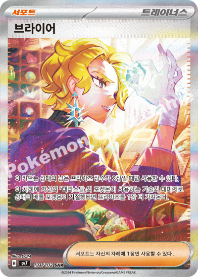 Korean - Stellar Miracle | sv7 - Pokemon Booster Box (Stellar Crown)