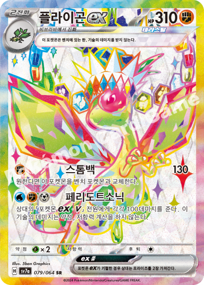 Korean - Paradise Dragona | sv7a - Pokemon Booster Box (Surging Sparks)