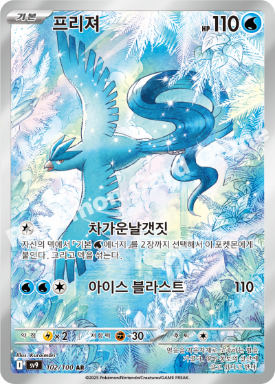 Articuno AR - Battle Partners / Journey Together Pokemon Card 102/100 - Korean