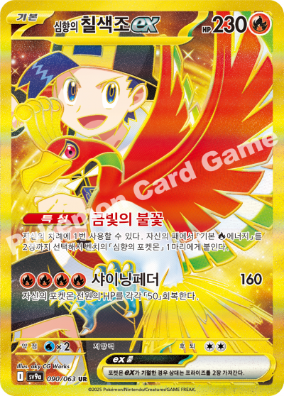 Korean - Heat Wave Arena | sv9a - Pokemon Booster Box (Destined Rivals)