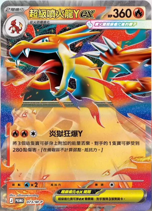 Traditional Chinese - Mega Charizard Y Pokemon Special Box Set (Perfect Order)