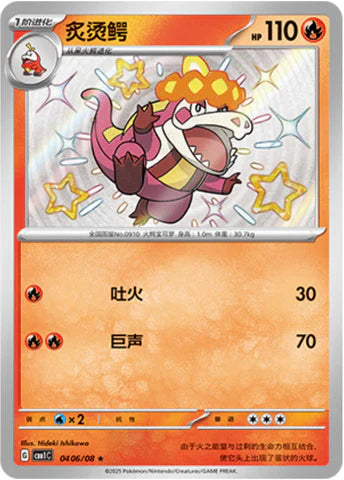 Shiny Crocalor - Gem Pack Vol.1 Pokemon Card - Simplified Chinese
