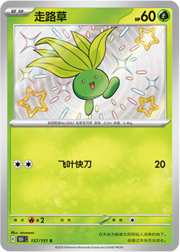 Shiny Oddish - Collect 151 Pokemon Card - Simplified Chinese