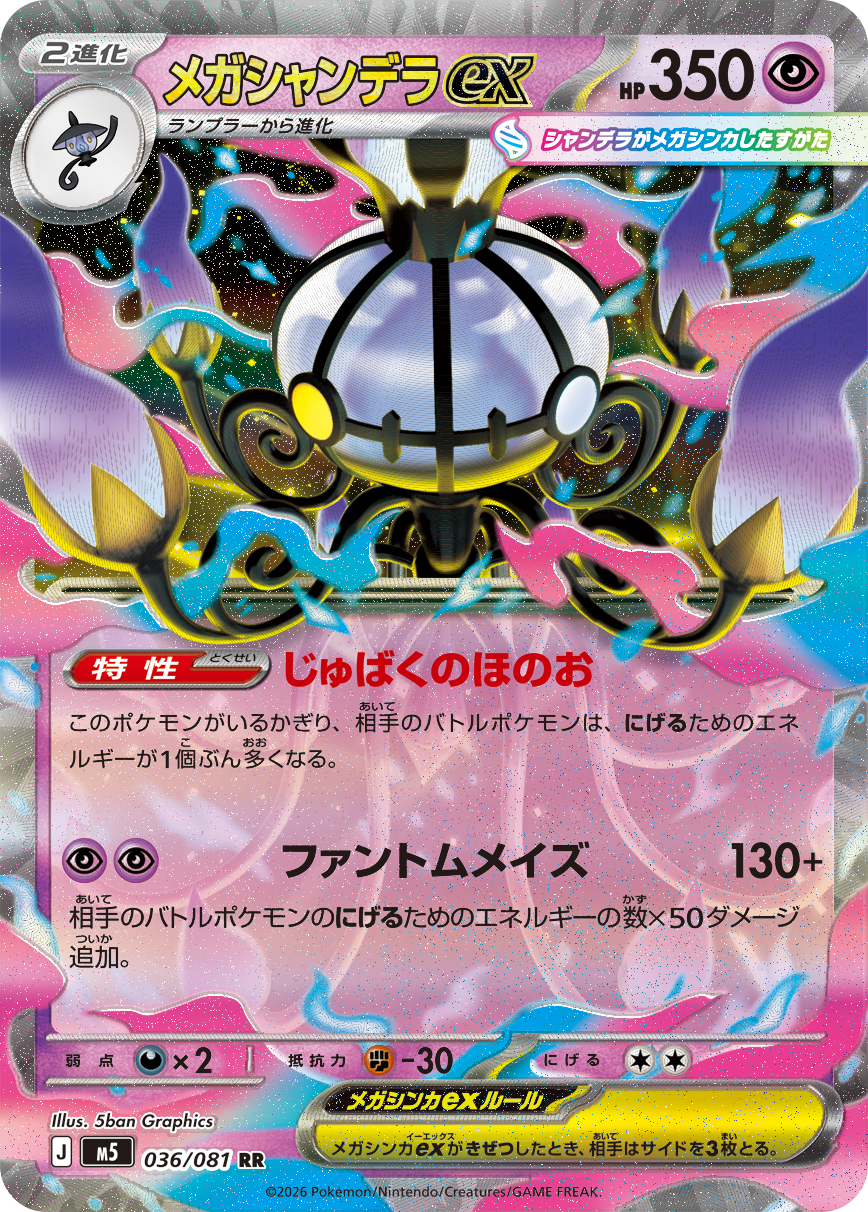 Japanese - Abyss Eye - Pokemon Booster Box M5 (Pitch Black)