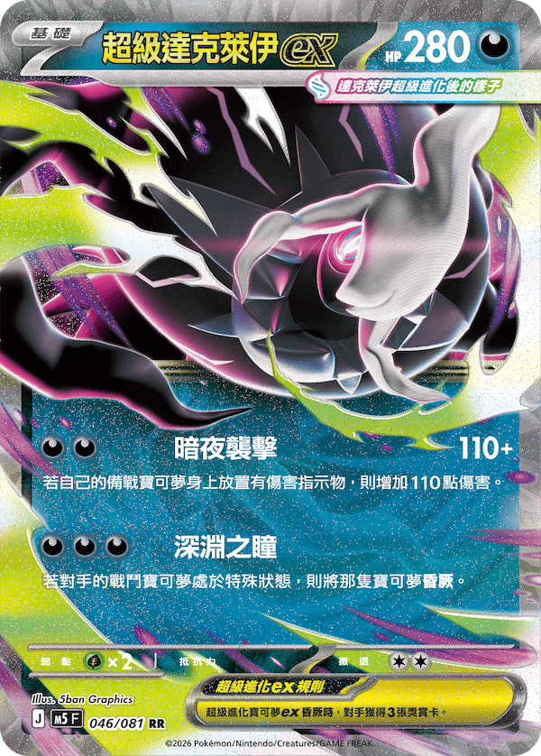 Traditional Chinese - Abyss Eye - Pokemon Booster Box M5 F (Pitch Black)
