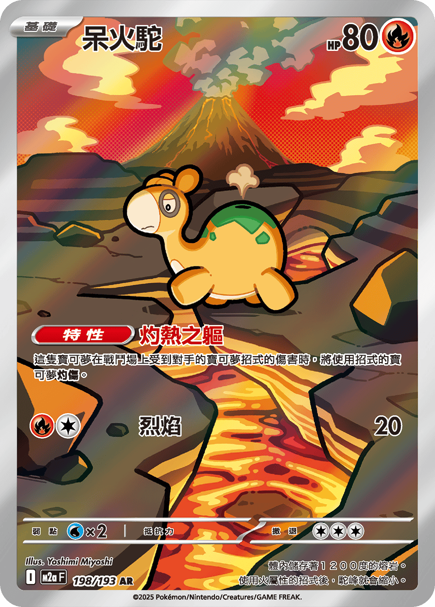 Numel AR - Pokemon Card 198/193 Mega Dream ex - Traditional Chinese