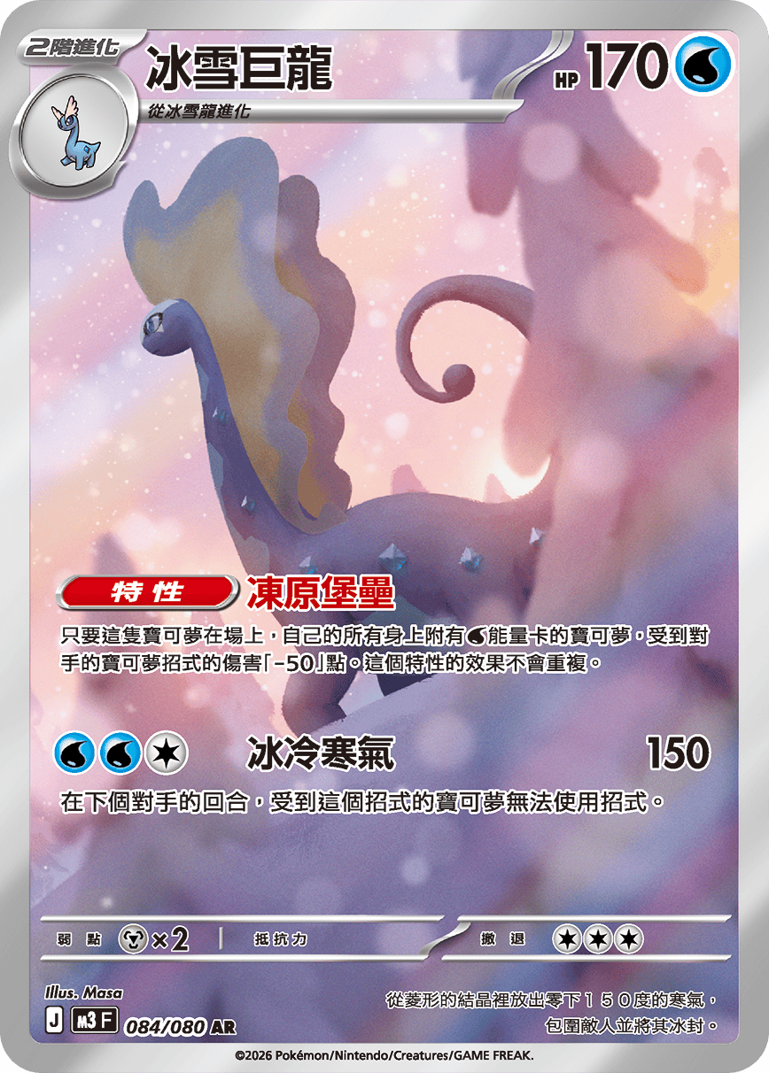 Aurorus AR - Pokemon Card 084/080 Nullifying Zero - Traditional Chinese
