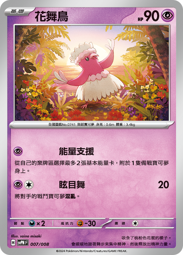 Traditional Chinese - Stellar Sylveon ex - Pokemon Special Blister Box Set
